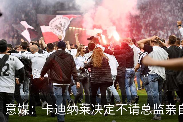 意媒：卡迪纳莱决定不请总监亲自操盘米兰，阿莫林担任经理型教练